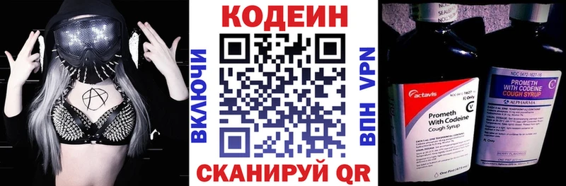 Кодеин напиток Lean (лин)  закладка  Зубцов 